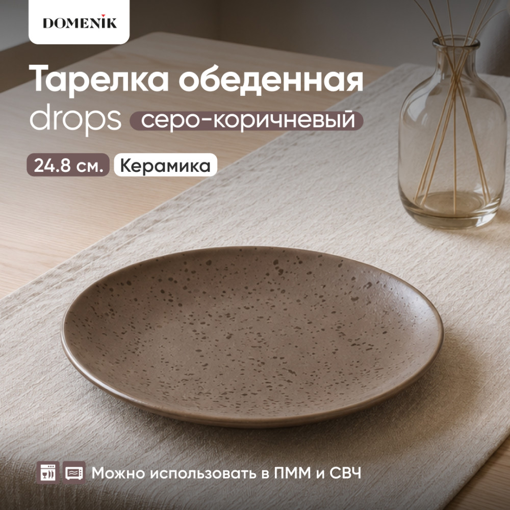 Тарелка обеденная Drops | Drops | Domenik