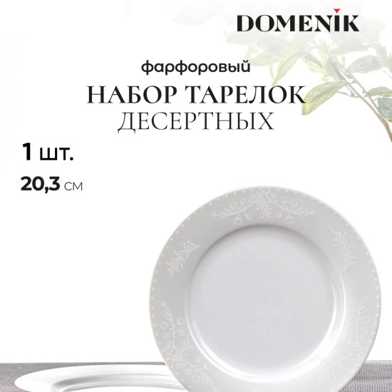 Тарелка десертная Spring romance
