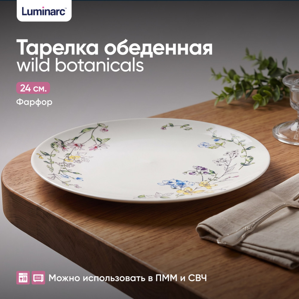 Тарелка обеденная Wild Botanicals | Wild Botanicals | Domenik