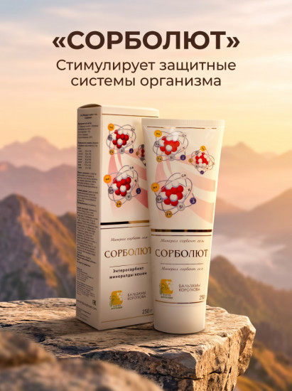 Гель «Сорболют»