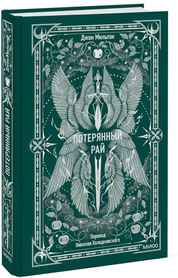 Потерянный рай