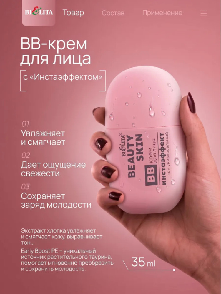 Крем для лица Инстаэффект тон универсальный 35 мл