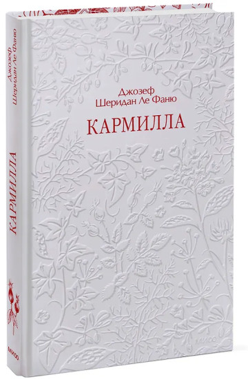Кармилла
