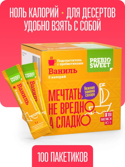 Подсластитель с пребиотиками «Мечтать не вредно, а сладко»