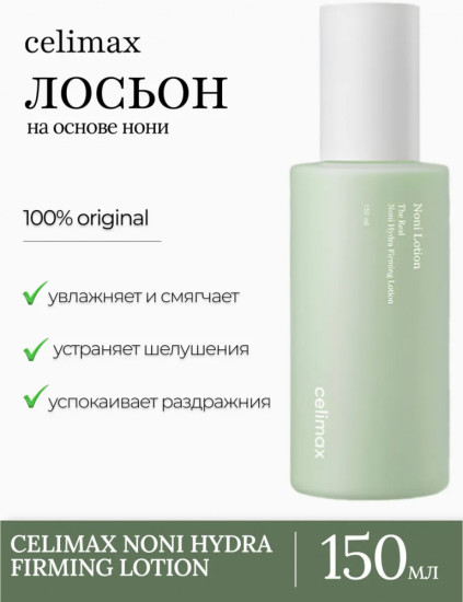 Лосьон Noni Hydra Firming Lotion