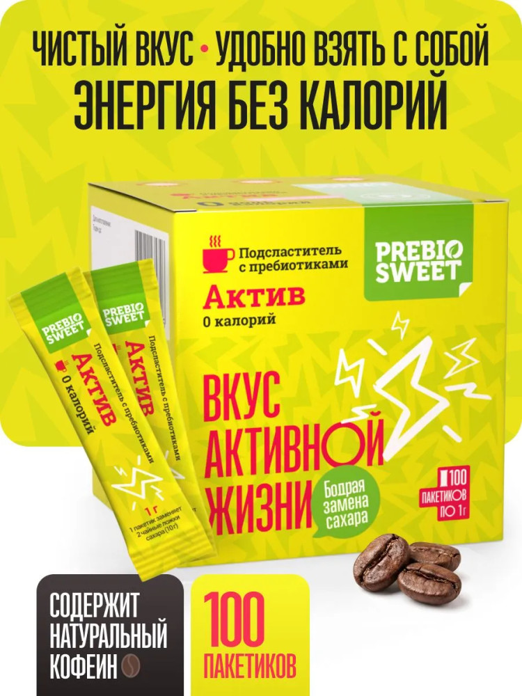Подсластитель с пребиотиками «Вкус активной жизни» | Active | Prebiosweet