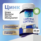 Цинка цитрат для иммунитета, ногтей и кожи со стеаратом магния (zinc citrate)