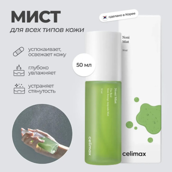 Мист Noni Mist 50ml