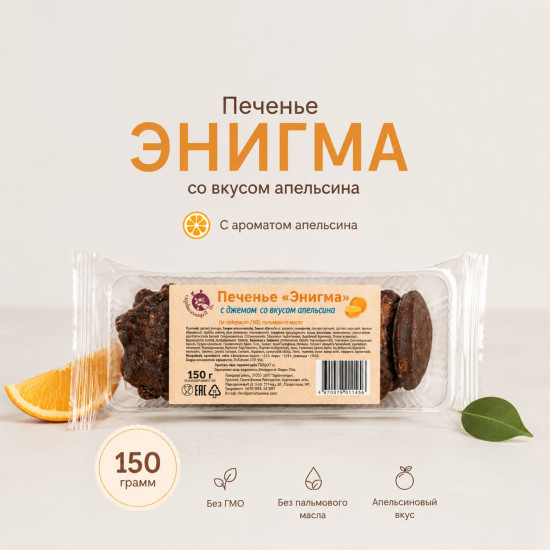 Печенье со вкусом апельсина