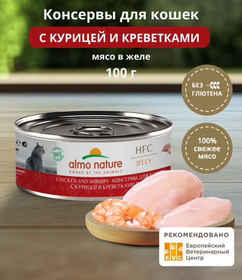 Корм консервированный полнорационный для кошек с курицей и креветками в желе «Chicken and Shrimps»
