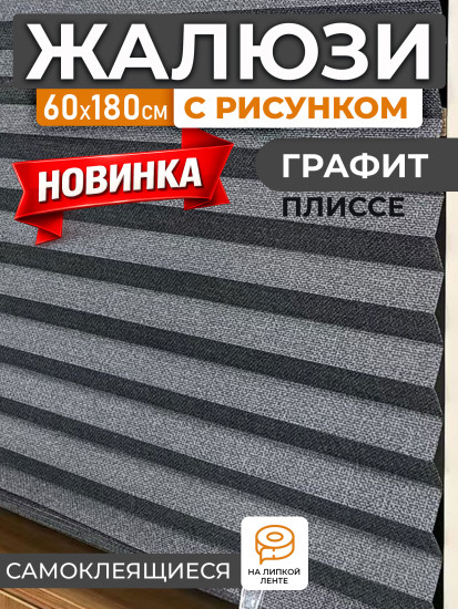 Жалюзи плиссе принт