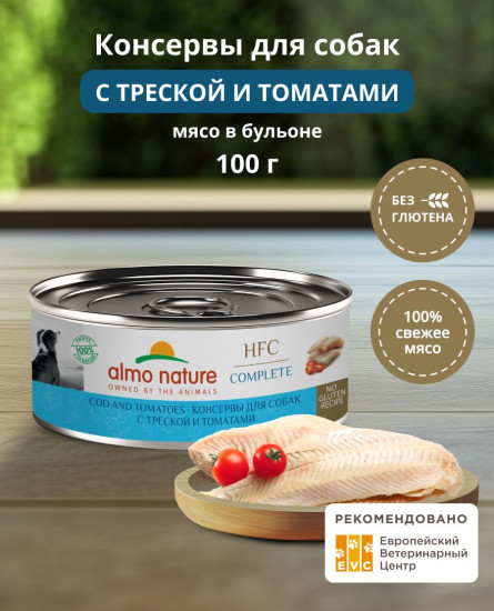 Корм консервированный полнорационный для собак с треской и томатами в бульоне «Cod and Tomatoes»