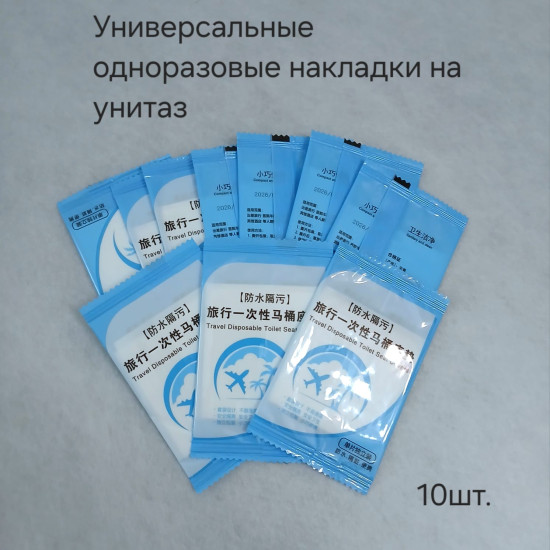 Универсальные одноразовые покрытия на унитаз