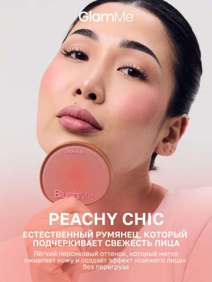 GlamMe Суфле-Румяна Peachy Cheek W01