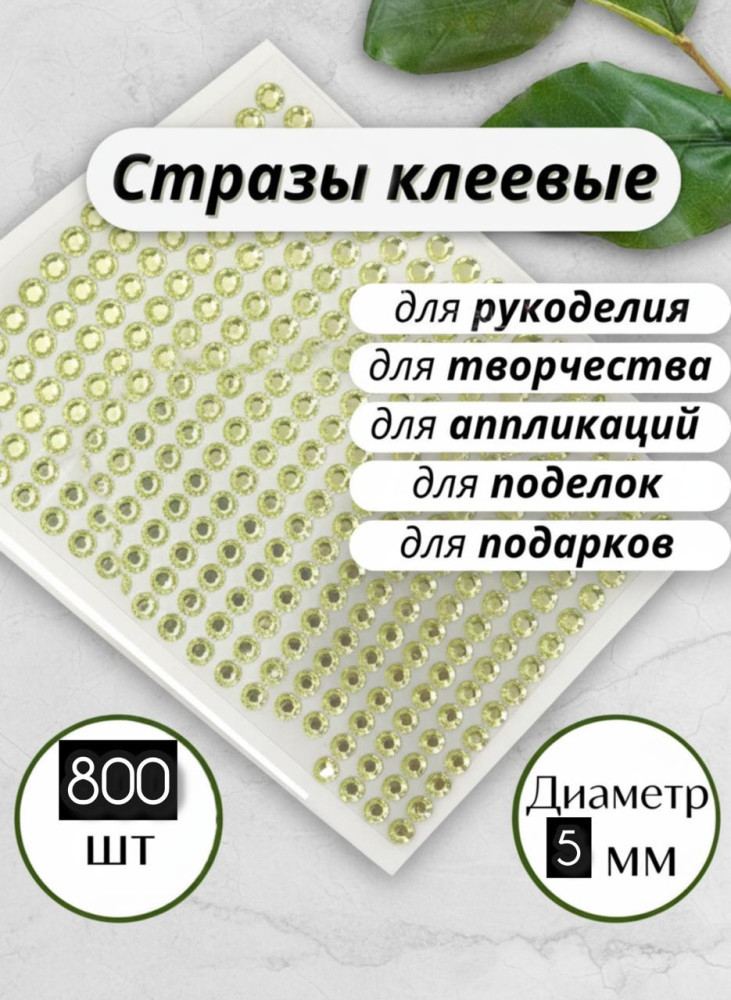 Набор наклеек «стразы»