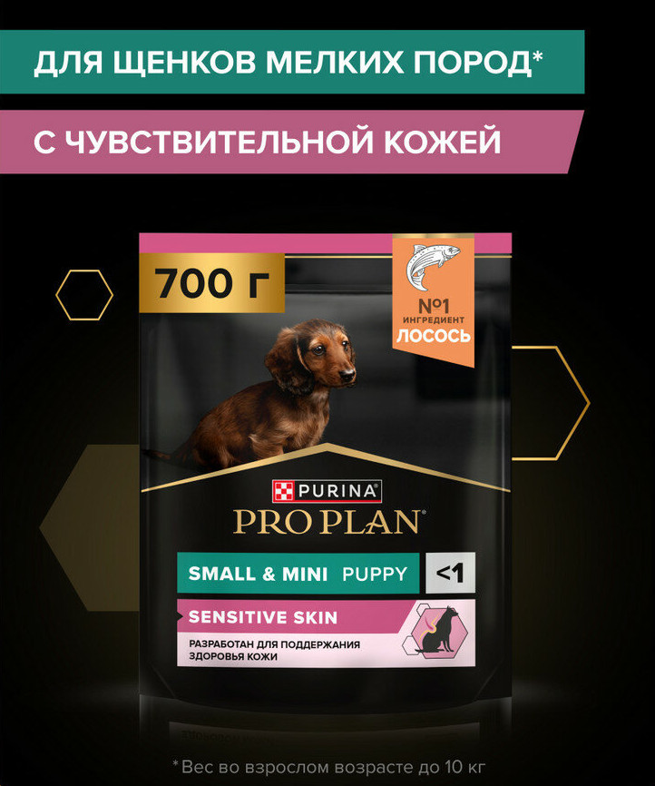 Сухой корм для щенков мелких и карликовых пород с чувствительной кожей с лососем «Puppy Small & Mini Sensitive Skin» | Purina Pro Plan