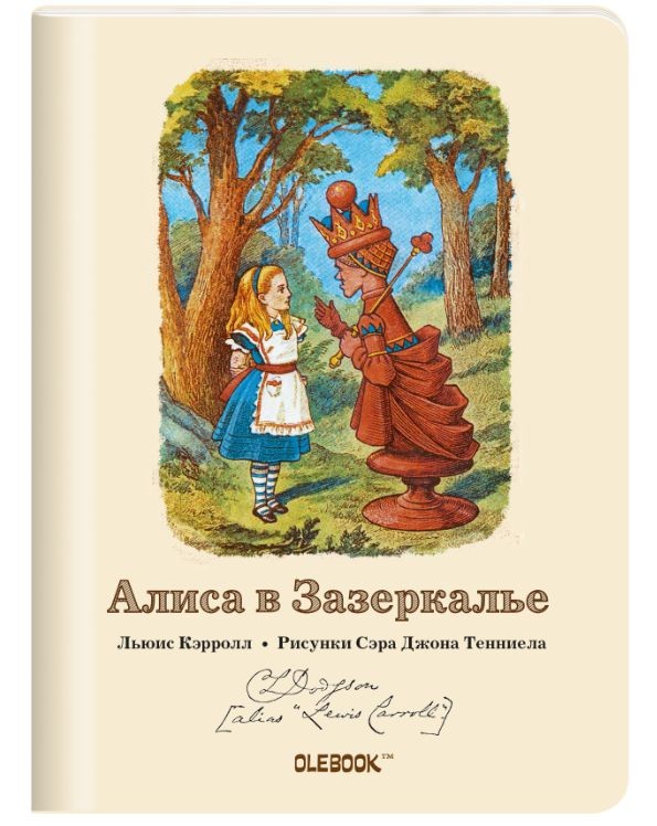 Блокнот "Алиса в Зазеркалье. Черная Королева" (А6) | OleBook