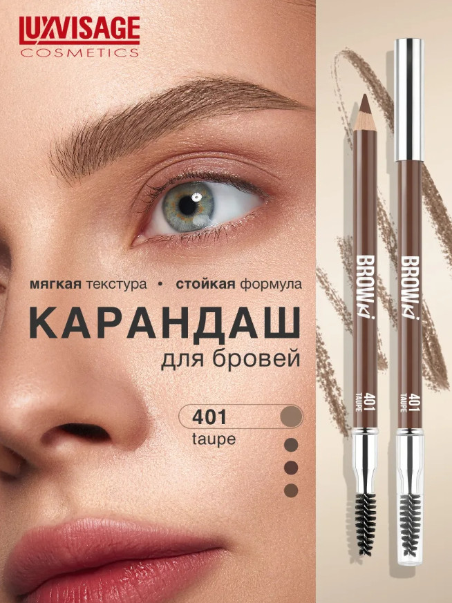 Карандаш для бровей BROWK, тон 401 | LuxVisage