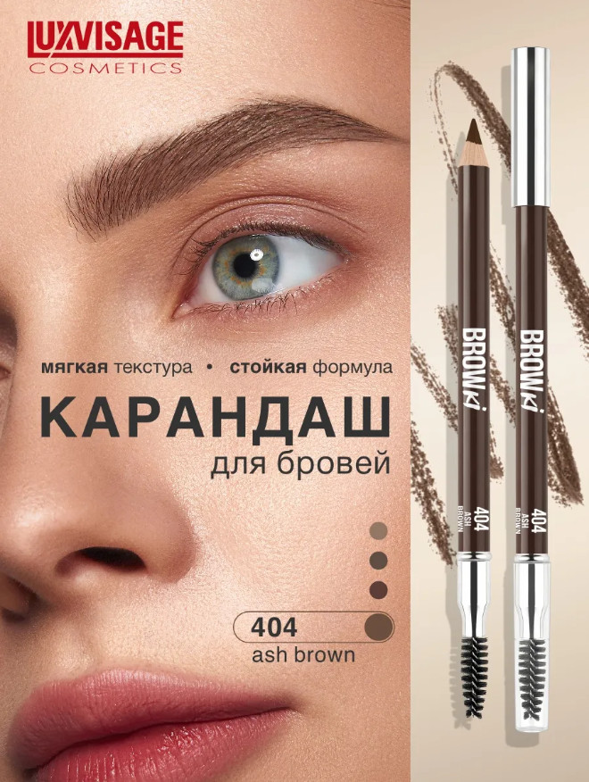 Карандаш для бровей BROWK, тон 404 | LuxVisage