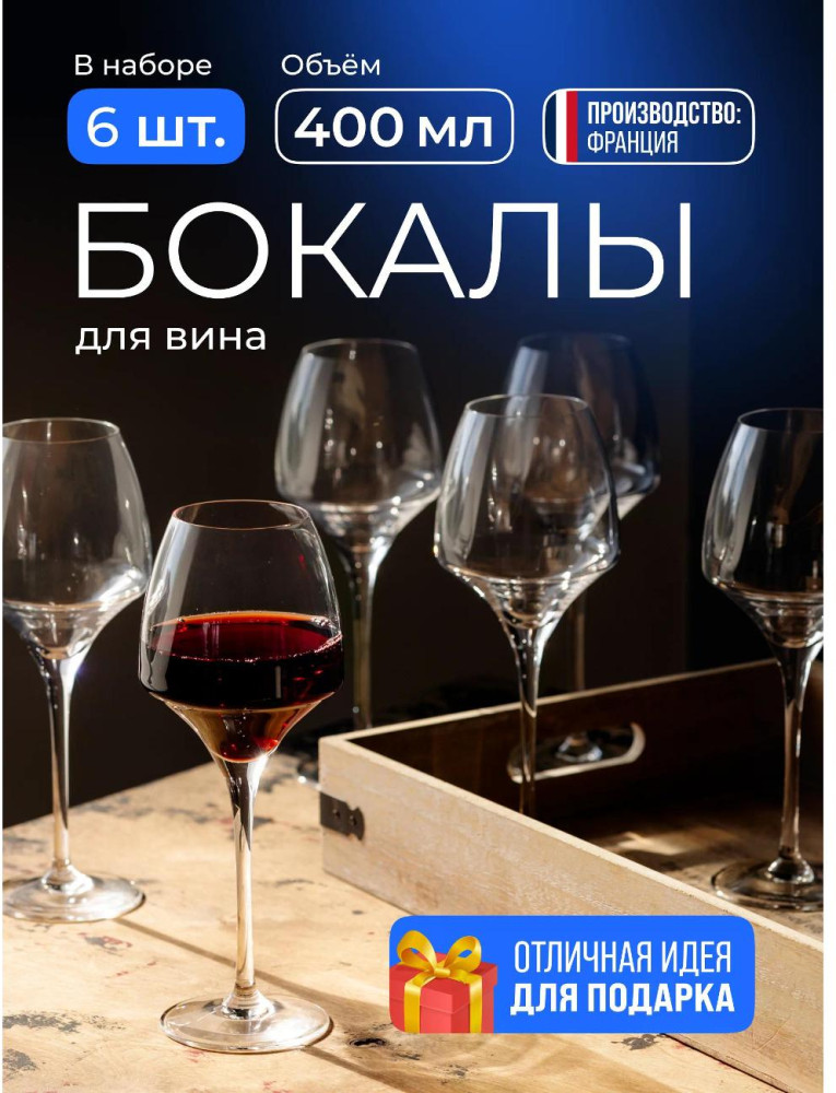 Набор фужеров | Open Up | Chef&Sommelier