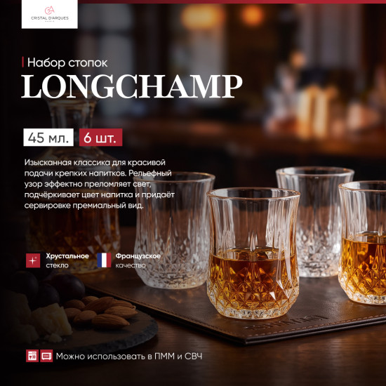 Набор стопок для водки Longchamp