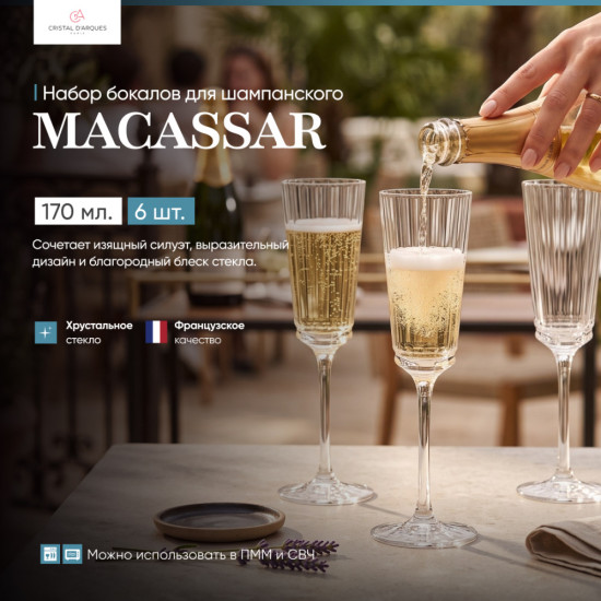 Набор бокалов для шампанского Macassar