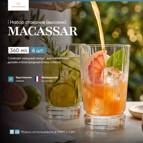 Набор высоких стаканов Macassar