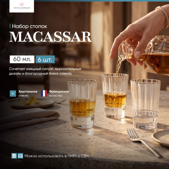 Набор стопок Macassar