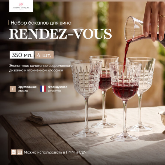 Набор бокалов для вина Rendez-vous