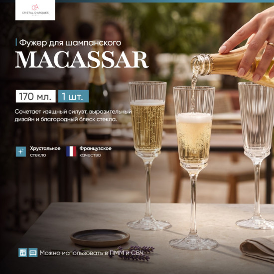 Фужер для шампанского Macassar