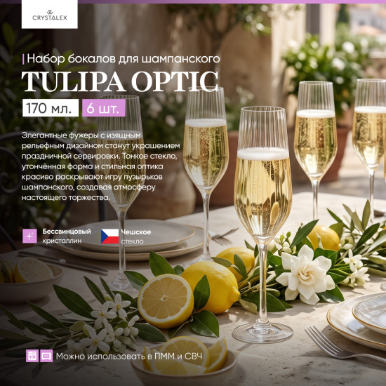Набор бокалов для шампанского Tulipa Optic