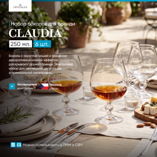 Бокалы для коньяка Claudia