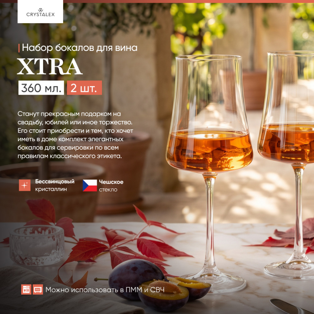 Набор бокалов для вина Xtra | Xtra | Crystalex