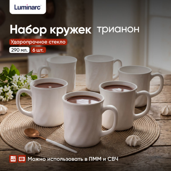 Набор кружек Trianon
