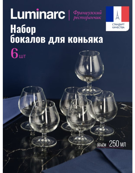 Набор бокалов для коньяка «Французский ресторанчик»