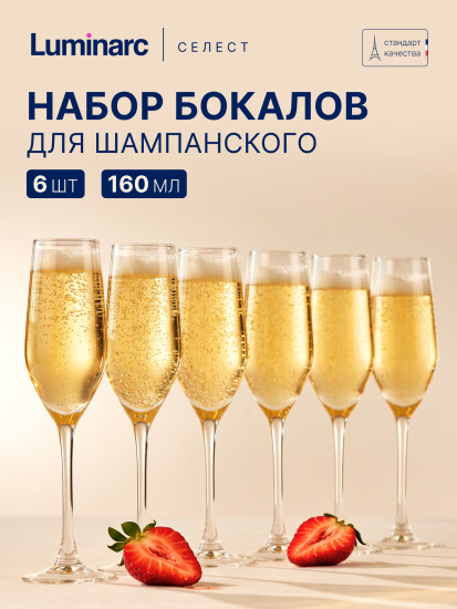 Набор фужеров «Селест»