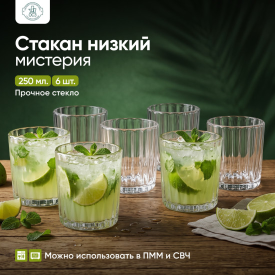 Набор стаканов Мистерия