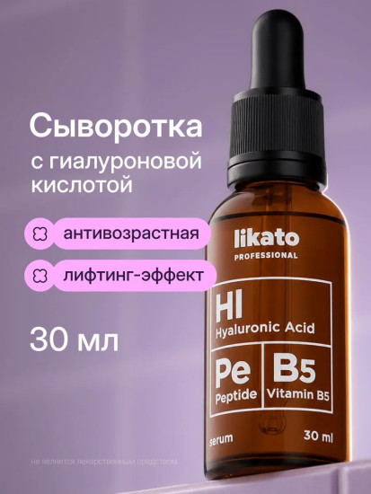 Сыворотка для лица омолаживающая с гиалуроновой кислотой