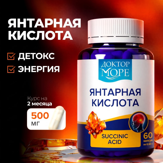 Янтарная кислота