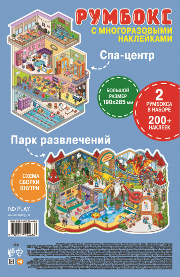Румбокс-Чудесные странички. Парк развлечений и Спа-центр