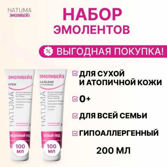 Эмолибейз Набор уходовой косметики