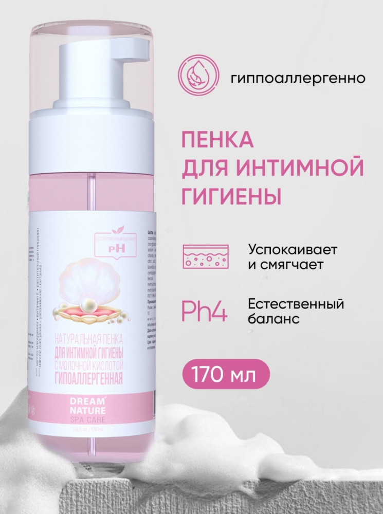 Пенка для интимной гигиены 170 мл