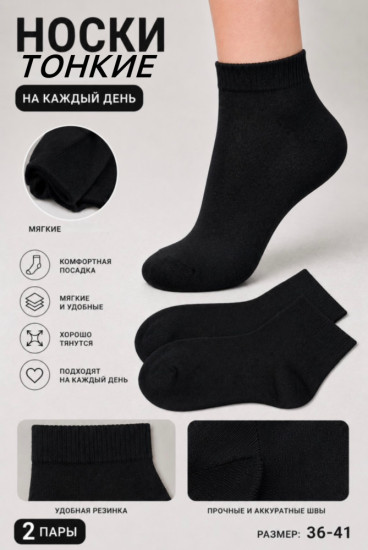 Набор носков тонких
