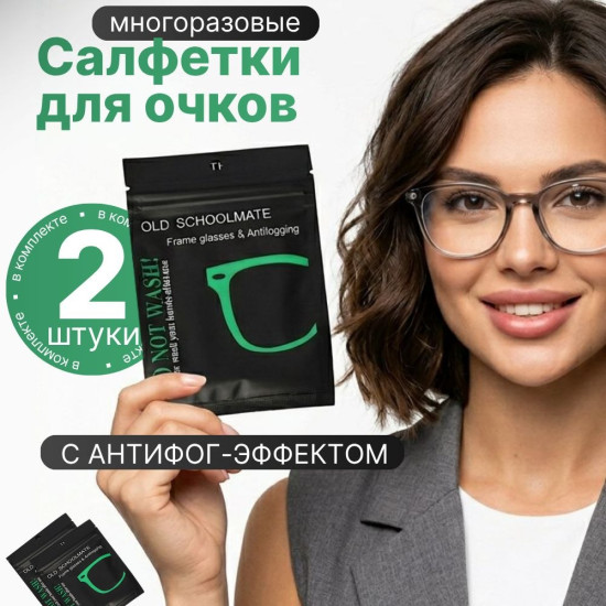 Салфетка для протирания очков