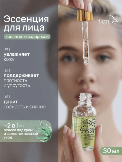 Эссенция для лица с коллагеном и водорослями