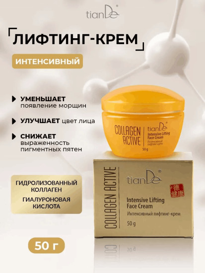Интенсивный лифтинг-крем Collagen Active
