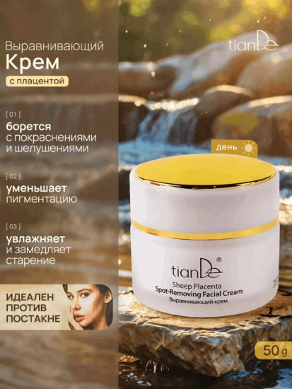 Выравнивающий крем Sheep Placenta