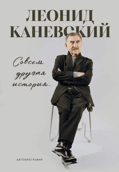 Совсем другая история...