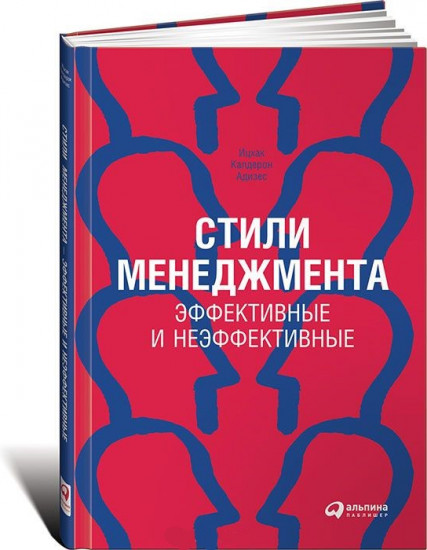 Стили менеджмента — эффективные и неэффективные