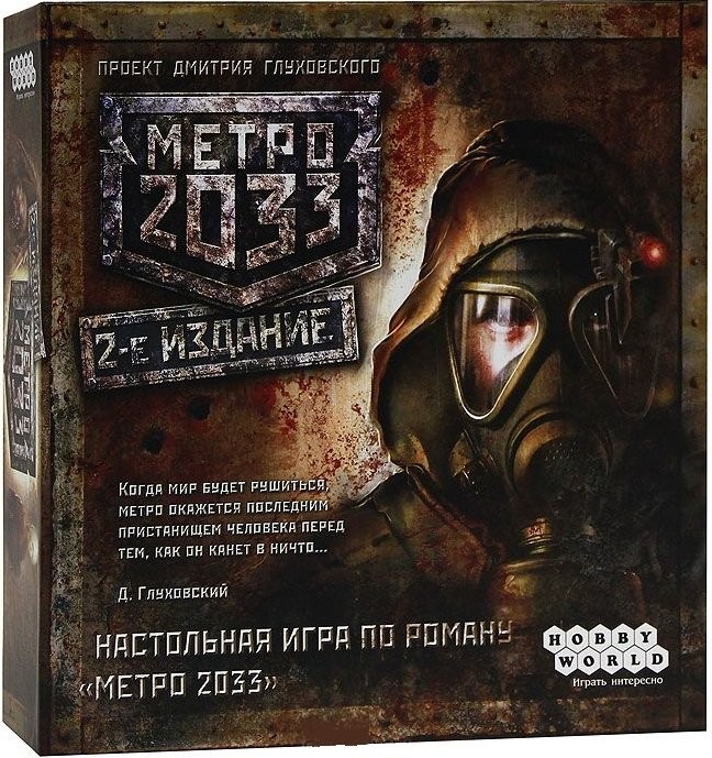 Настольная игра «Метро 2033» | Hobby World